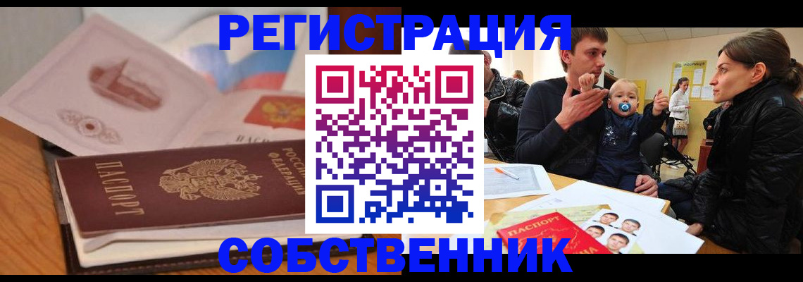 временная прописка в Кемерово