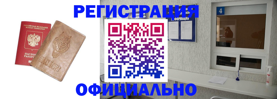 прописка для работы в Кемерово